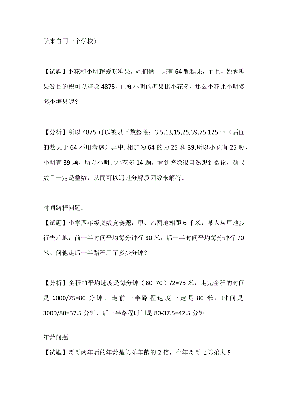 三年级奥数题及答案解析 2.docx_第3页