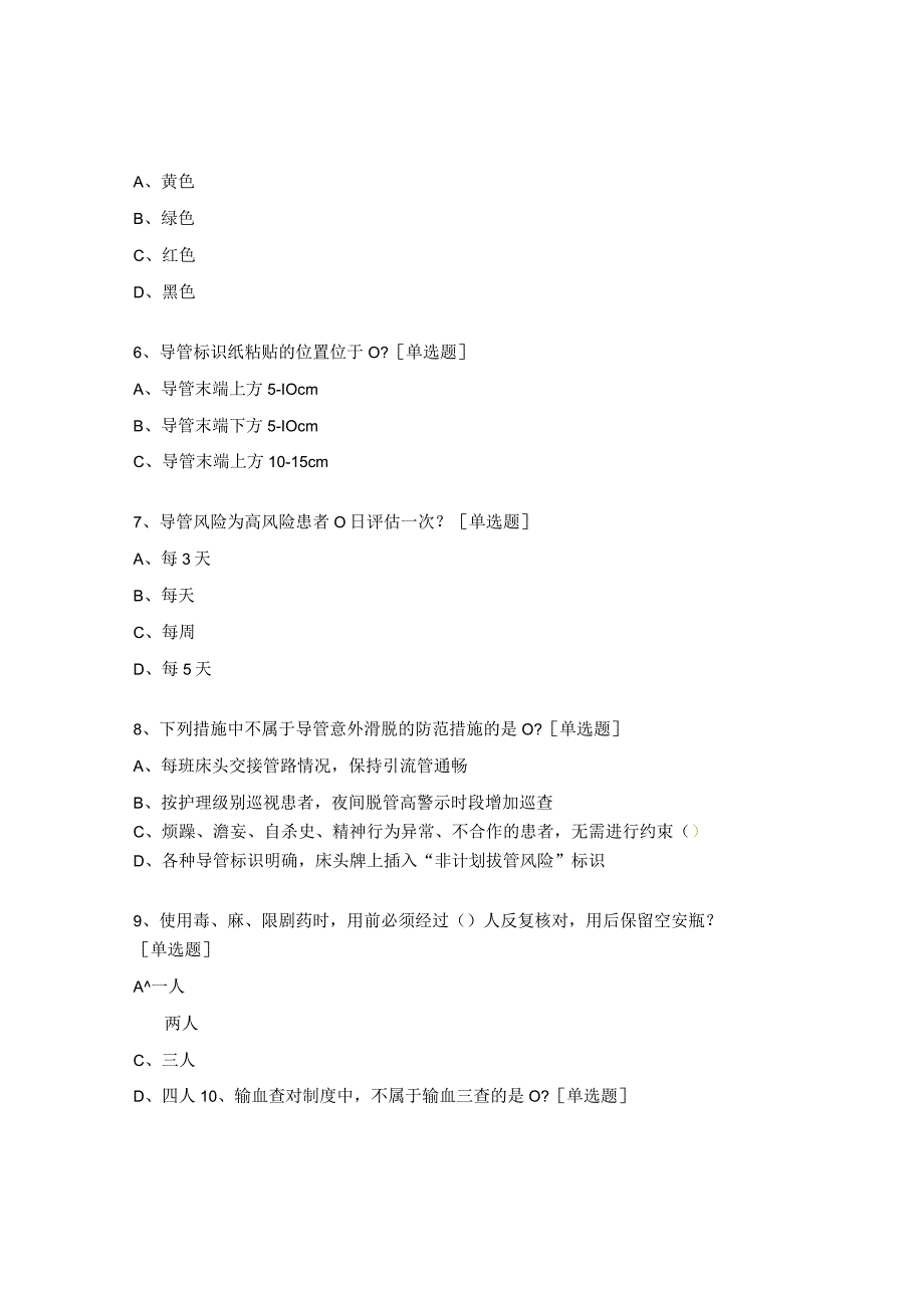 2023年查对交接班导管护理深静脉血栓制度考试试题.docx_第2页