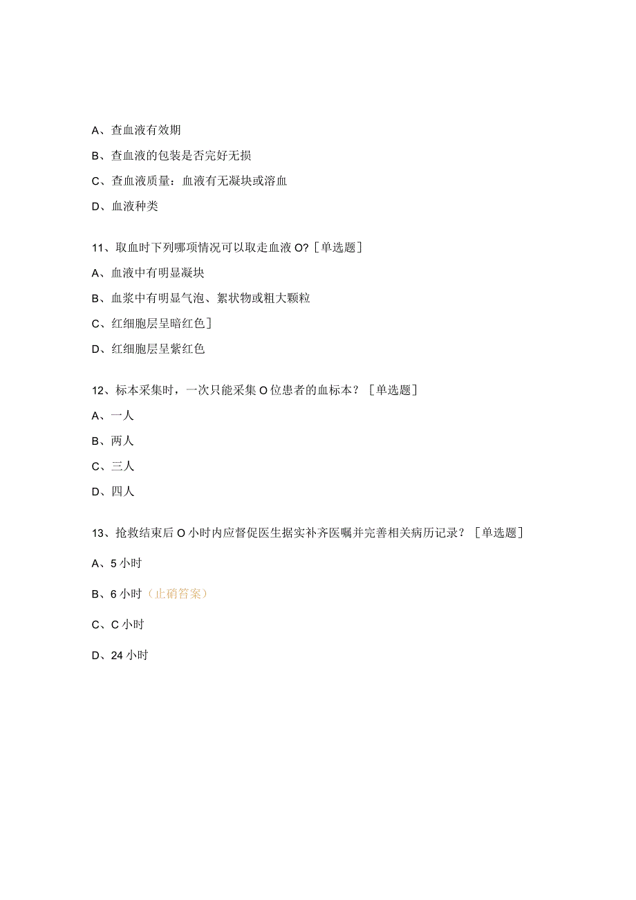 2023年查对交接班导管护理深静脉血栓制度考试试题.docx_第3页