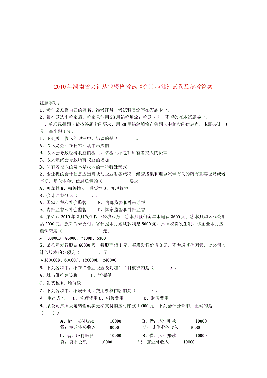 2023年整理湖南省度《会计基础》试卷及参考答案.docx_第1页