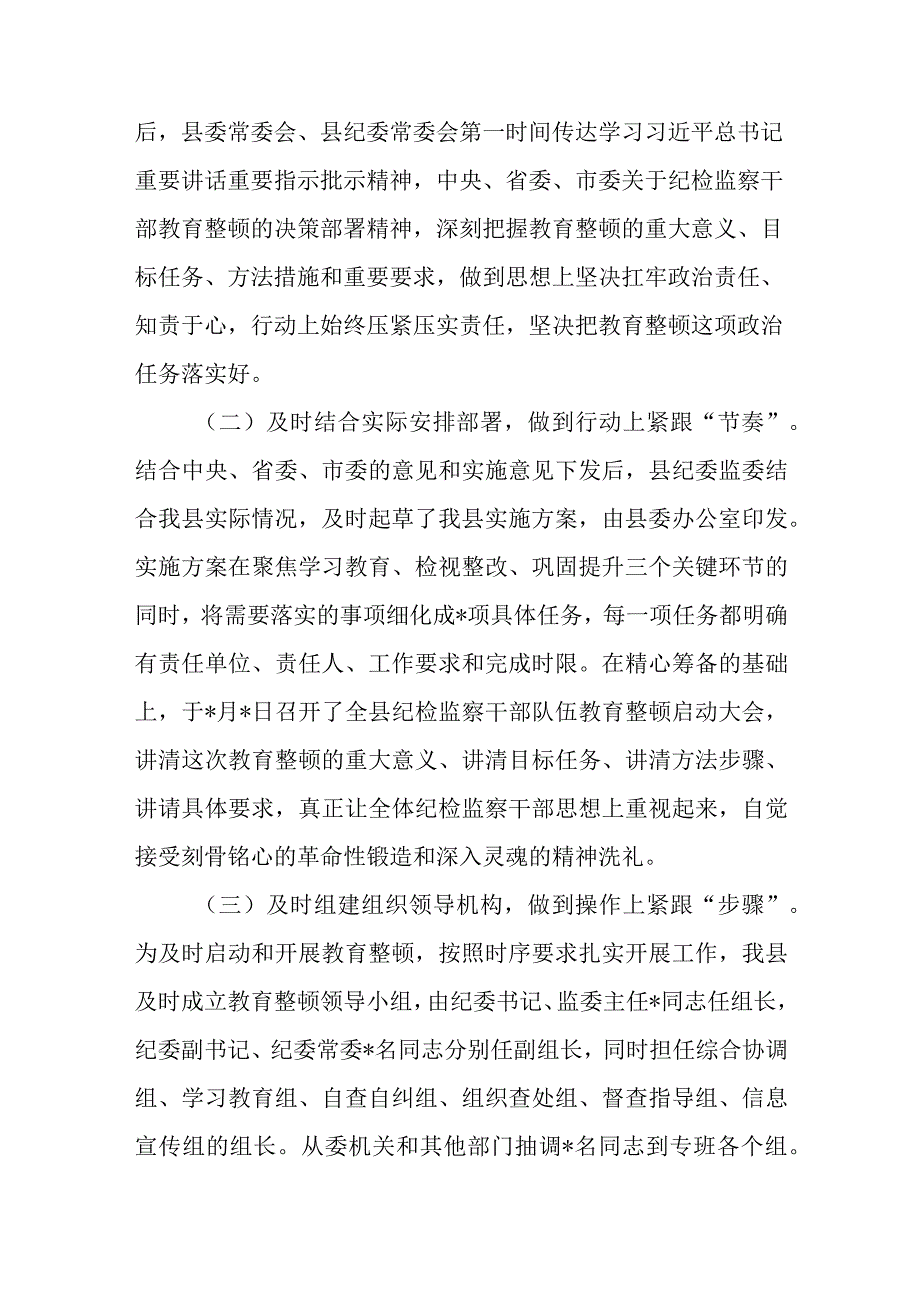 2023纪检监察干部培训班培训学习心得集锦三篇.docx_第2页