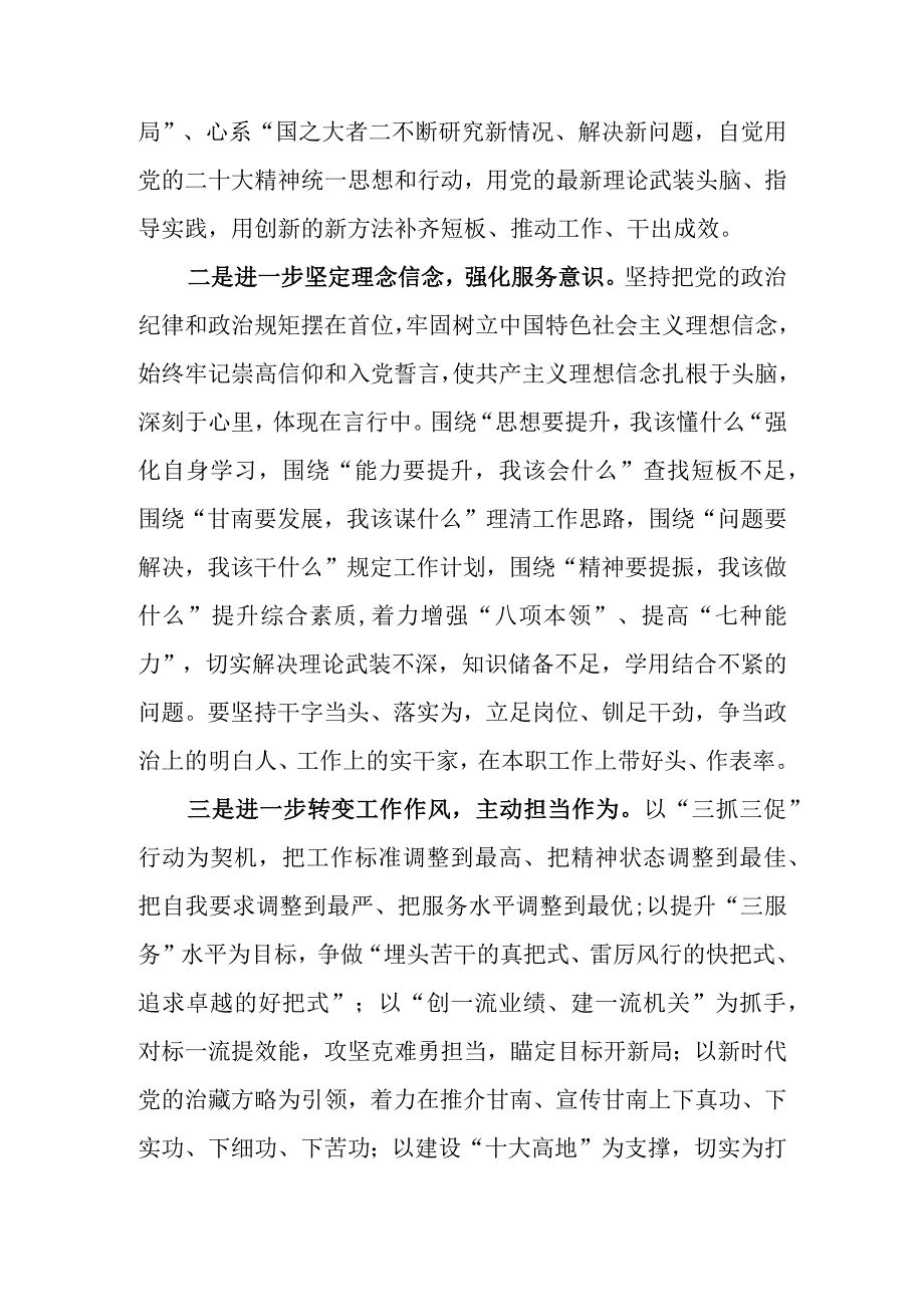 2023年关于思想要提升我该懂什么三抓三促行动专题学习心得交流发言材料 五篇.docx_第2页