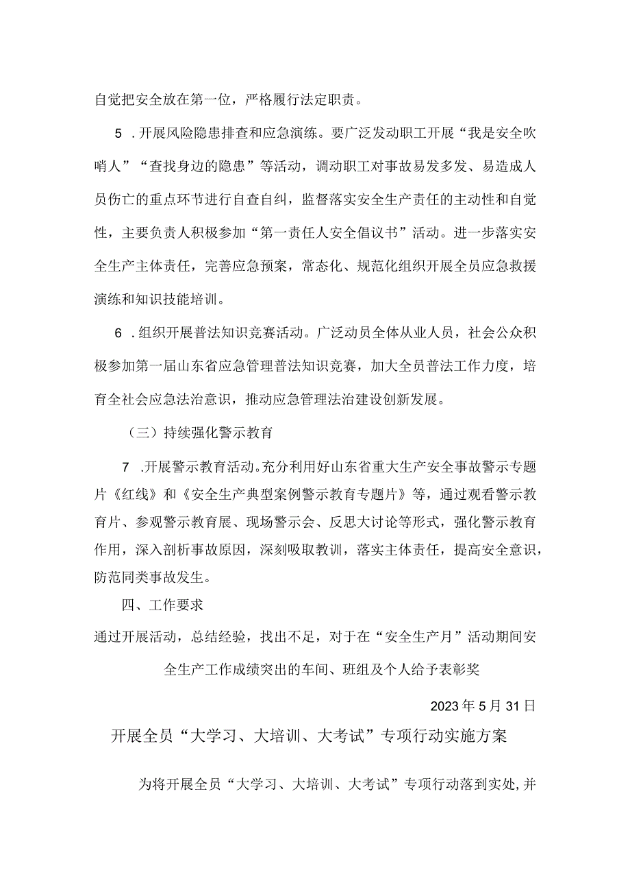 企业开展安全生产月方案.docx_第3页