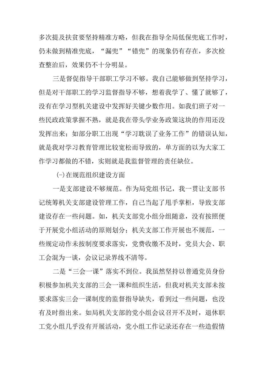 党员领导干部2023年巡察整改专题民主生活会个人对照检视剖析检查材料3篇.docx_第3页