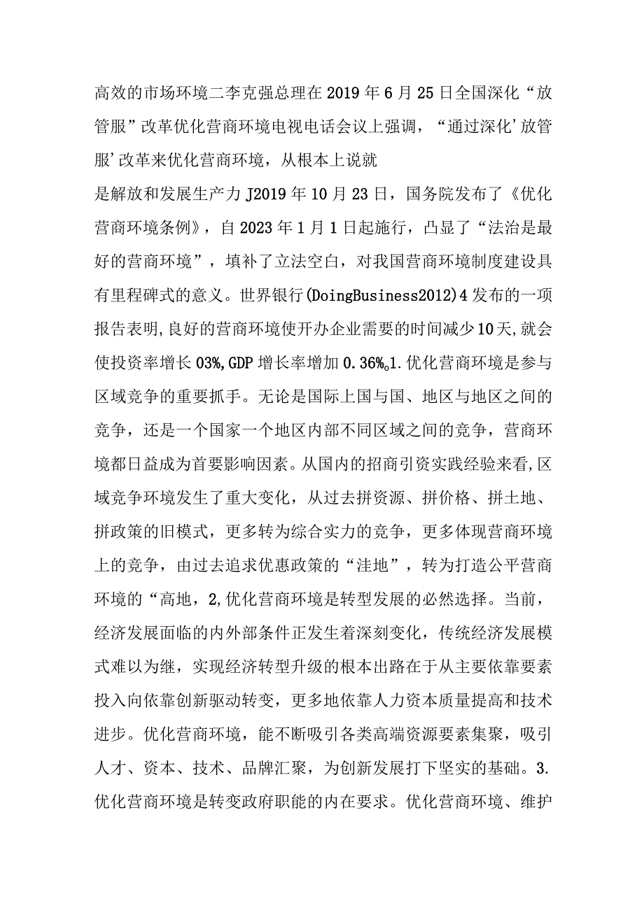 2023年组织生活会个人发言稿范文精选.docx_第3页