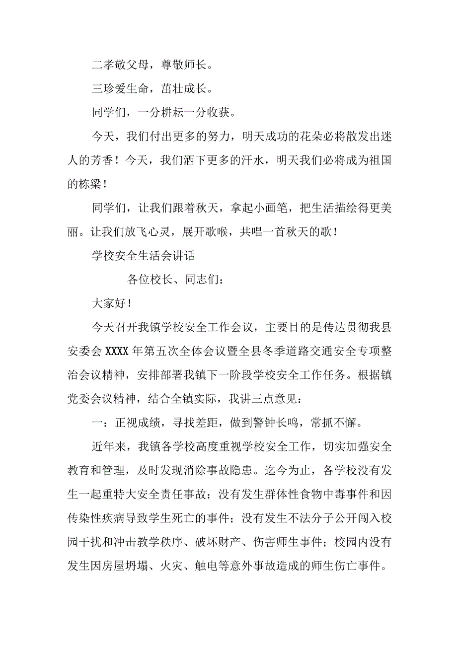 2023学校安全生活会讲话.docx_第2页