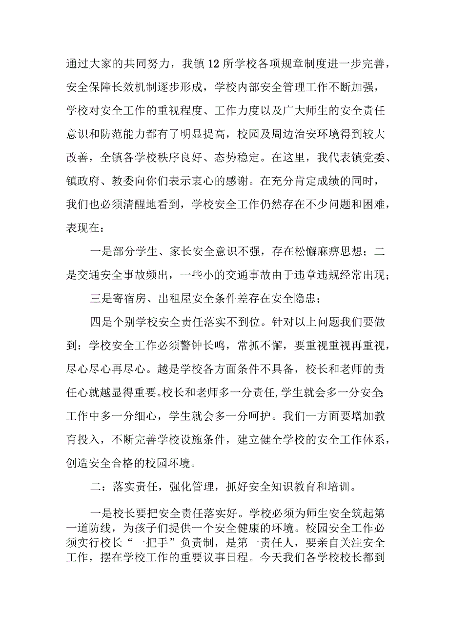 2023学校安全生活会讲话.docx_第3页