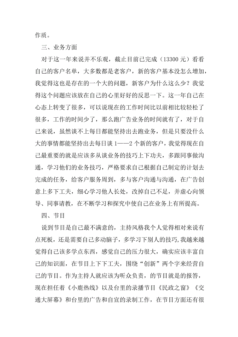 主持人个人工作总结范文通用6篇.docx_第2页