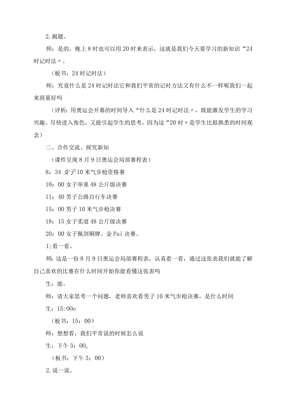 2023年24时记时法教学实录与评析.docx_第2页