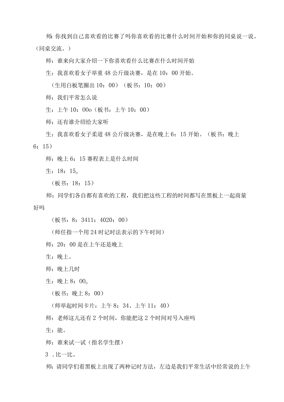 2023年24时记时法教学实录与评析.docx_第3页