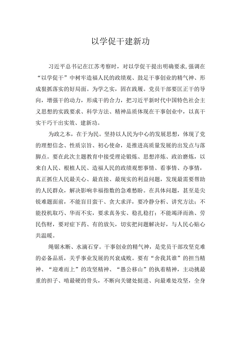 以学促干建新功.docx_第1页