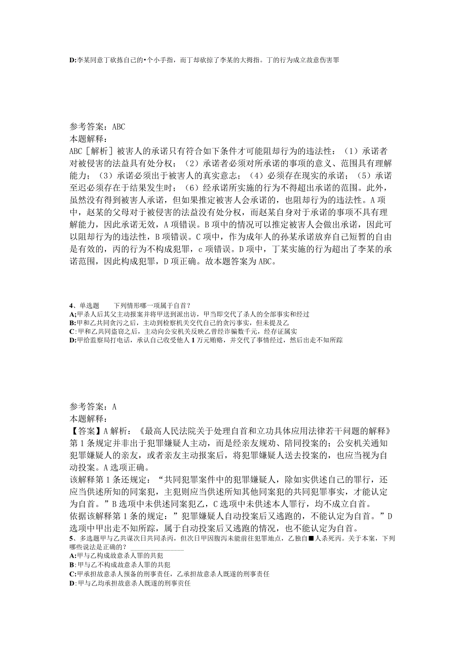 事业单位考试大纲必看题库知识点《刑法》2023年版.docx_第2页