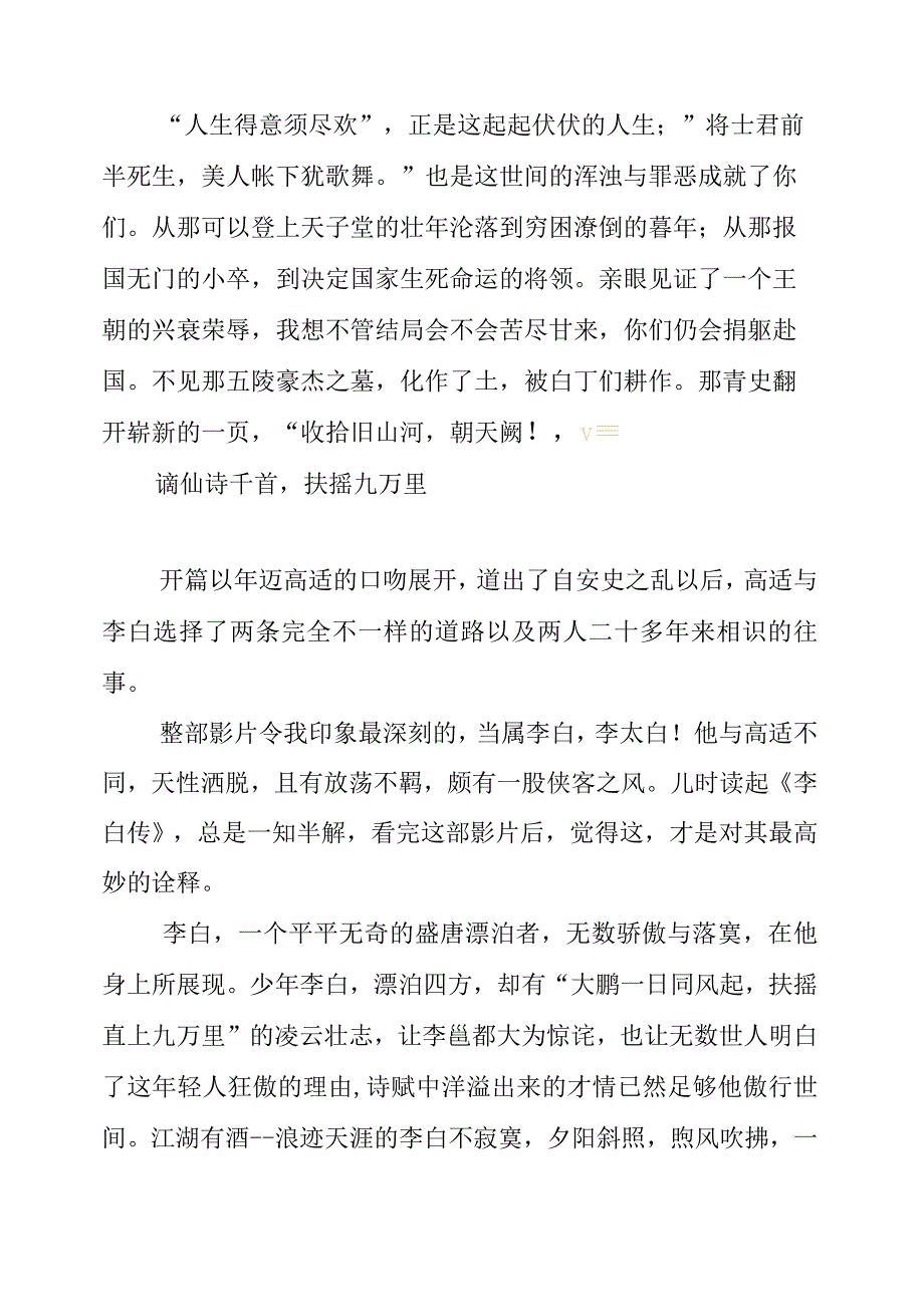 2023年观看《长安三万里》心得感悟.docx_第2页