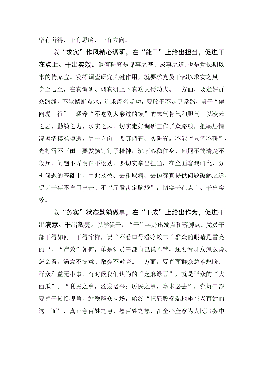 以学促干贵在实要在干.docx_第2页