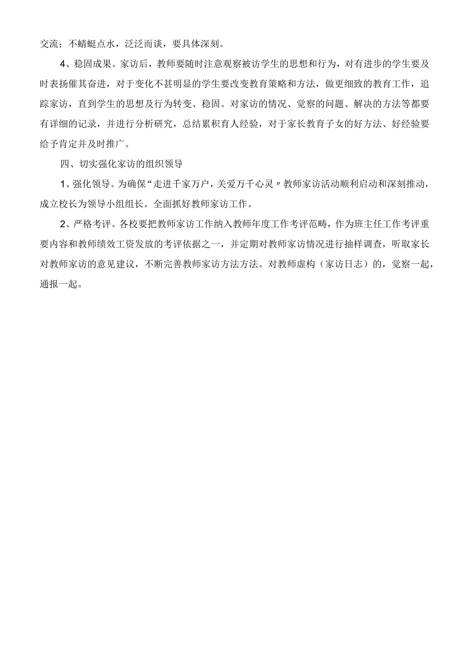 中小学关于开展走进千家万户关爱万千心灵教师家访的实施方案.docx_第3页