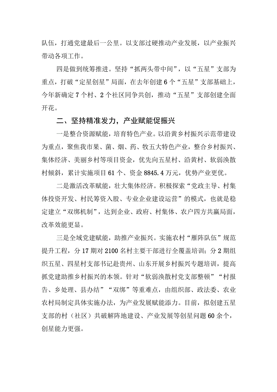 党建融合产业赋能+五星支部引领乡村振兴.docx_第2页