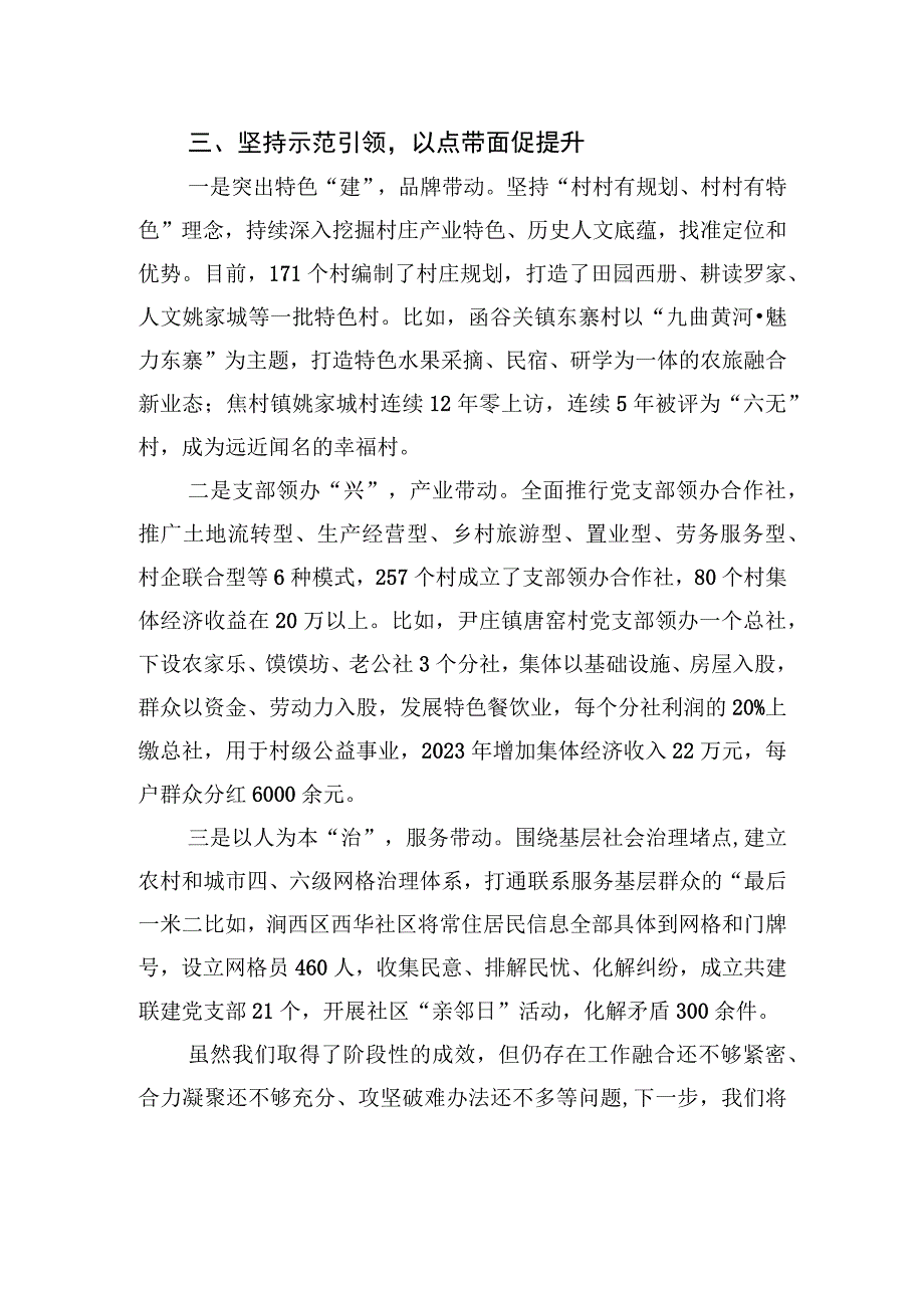 党建融合产业赋能+五星支部引领乡村振兴.docx_第3页