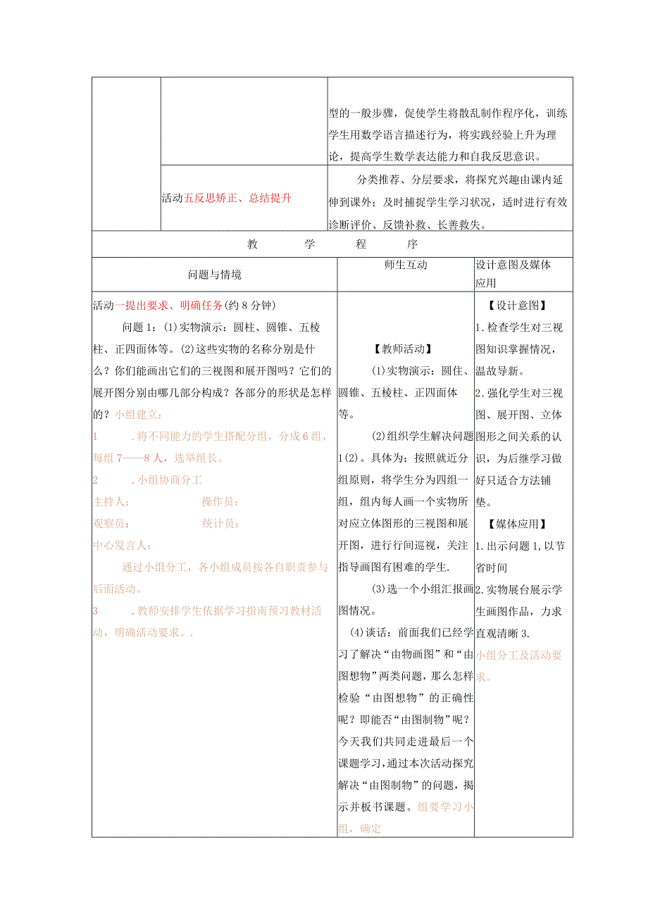 293 课题学习制作立体模型教学设计.docx_第3页