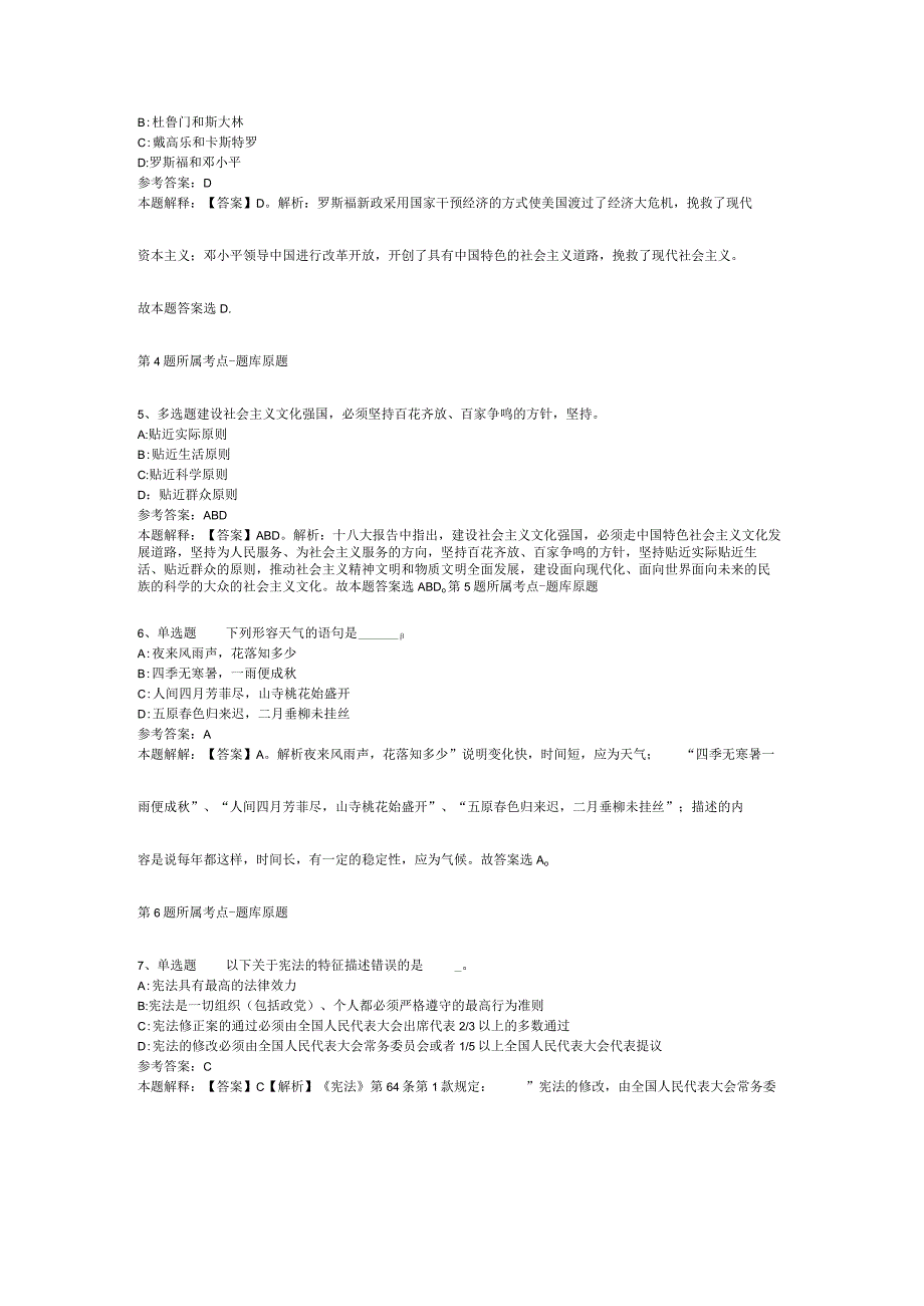 2023年03月广西靖西市靖美英才招考工作人员冲刺卷二.docx_第2页