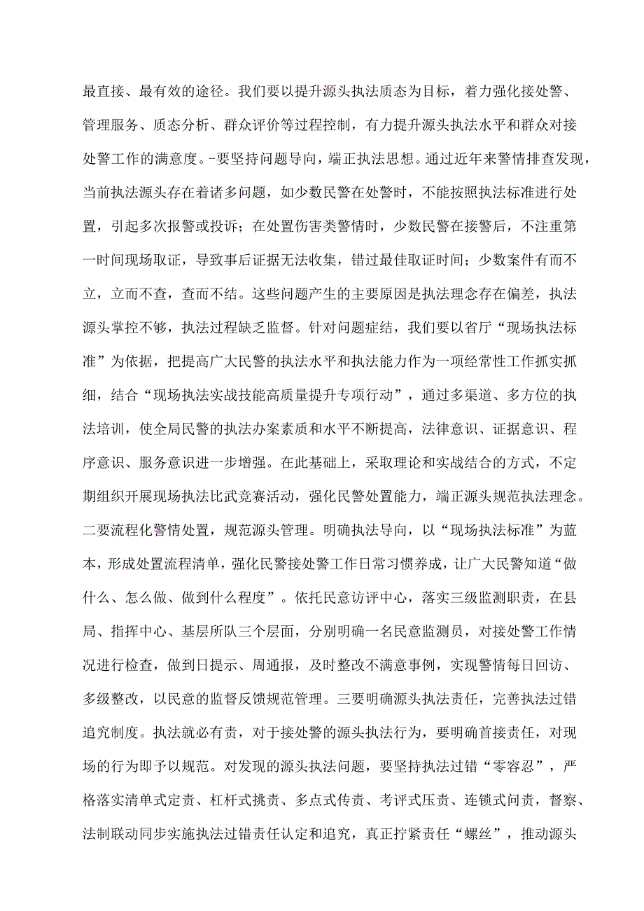 2023机关法制工作会议上的讲话稿七篇汇编9.docx_第2页