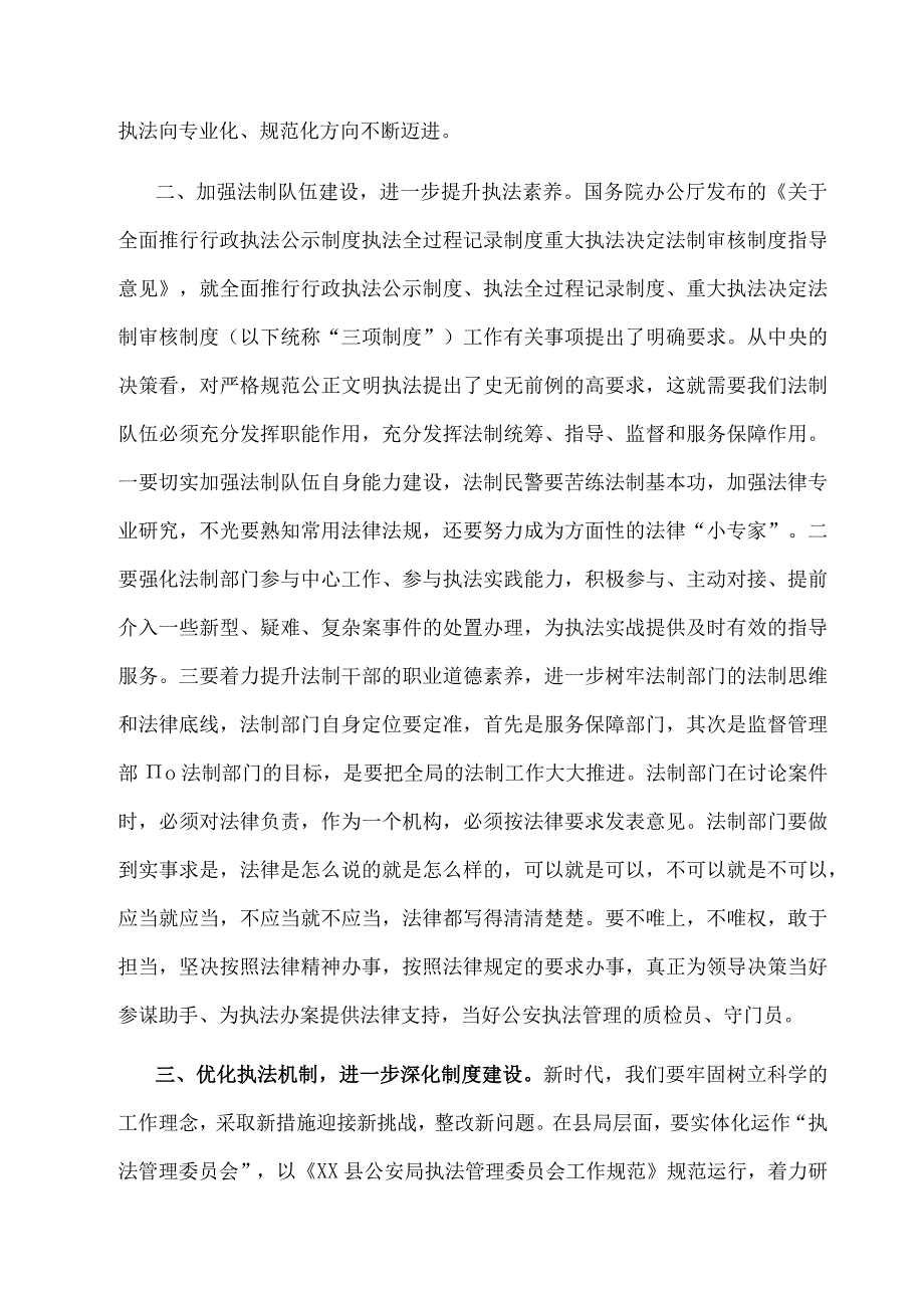 2023机关法制工作会议上的讲话稿七篇汇编9.docx_第3页