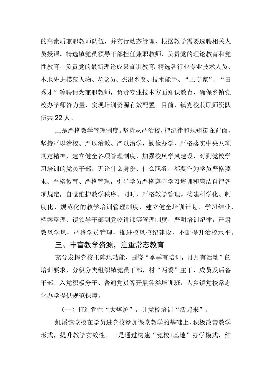 中心组研讨发言让基层微党校成为党员教育加油站.docx_第2页