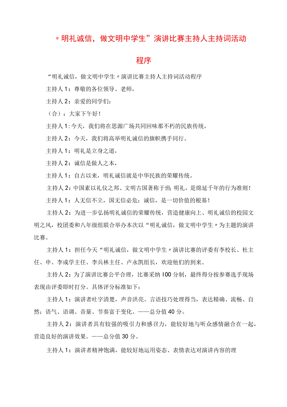 2023年明礼诚信做文明中学生演讲比赛主持人主持词活动程序.docx_第1页