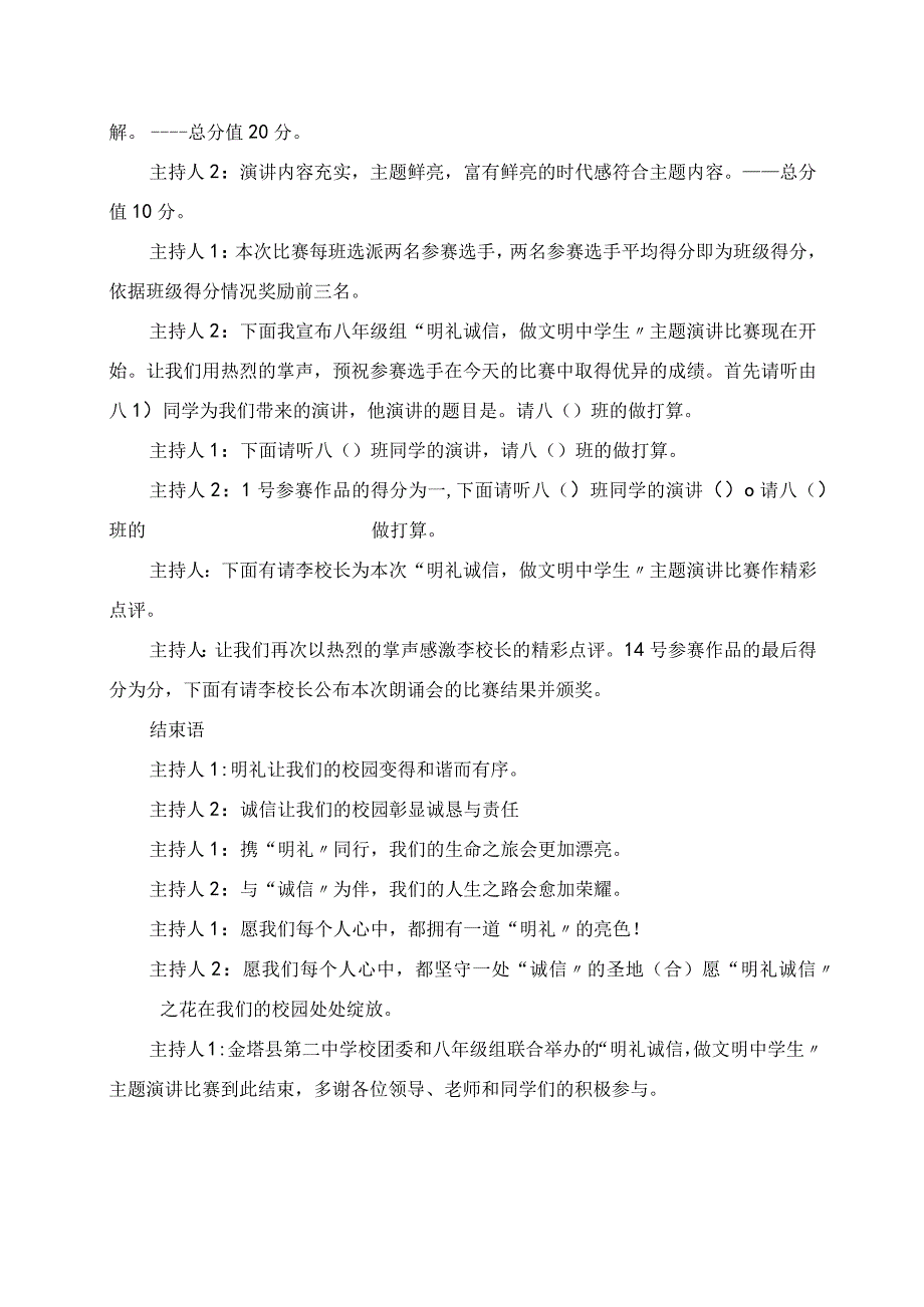 2023年明礼诚信做文明中学生演讲比赛主持人主持词活动程序.docx_第2页