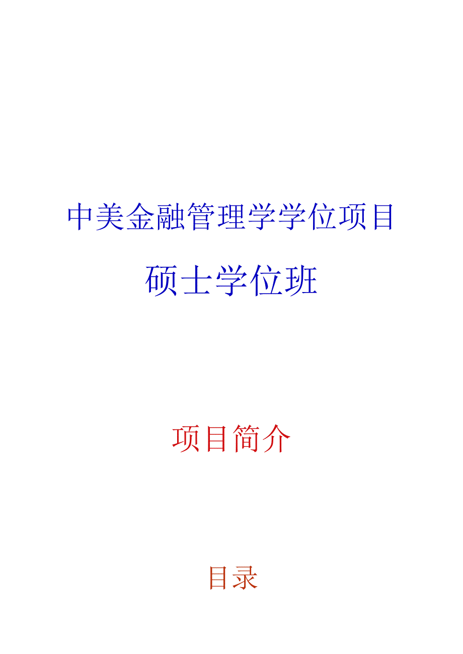 2023年整理湖南大学信用研究中心信用管理师职业培训招生简章.docx_第1页