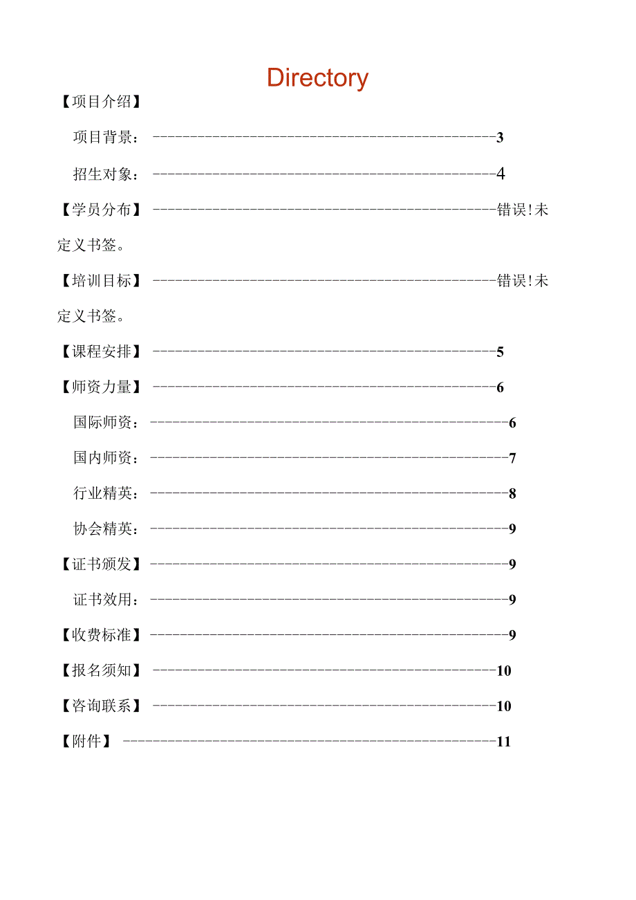 2023年整理湖南大学信用研究中心信用管理师职业培训招生简章.docx_第2页