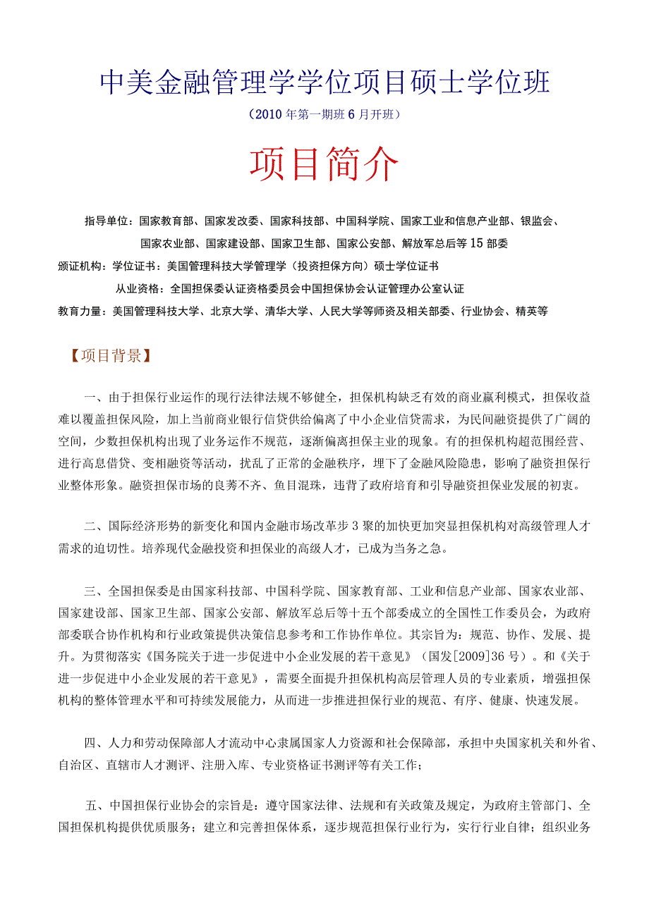 2023年整理湖南大学信用研究中心信用管理师职业培训招生简章.docx_第3页