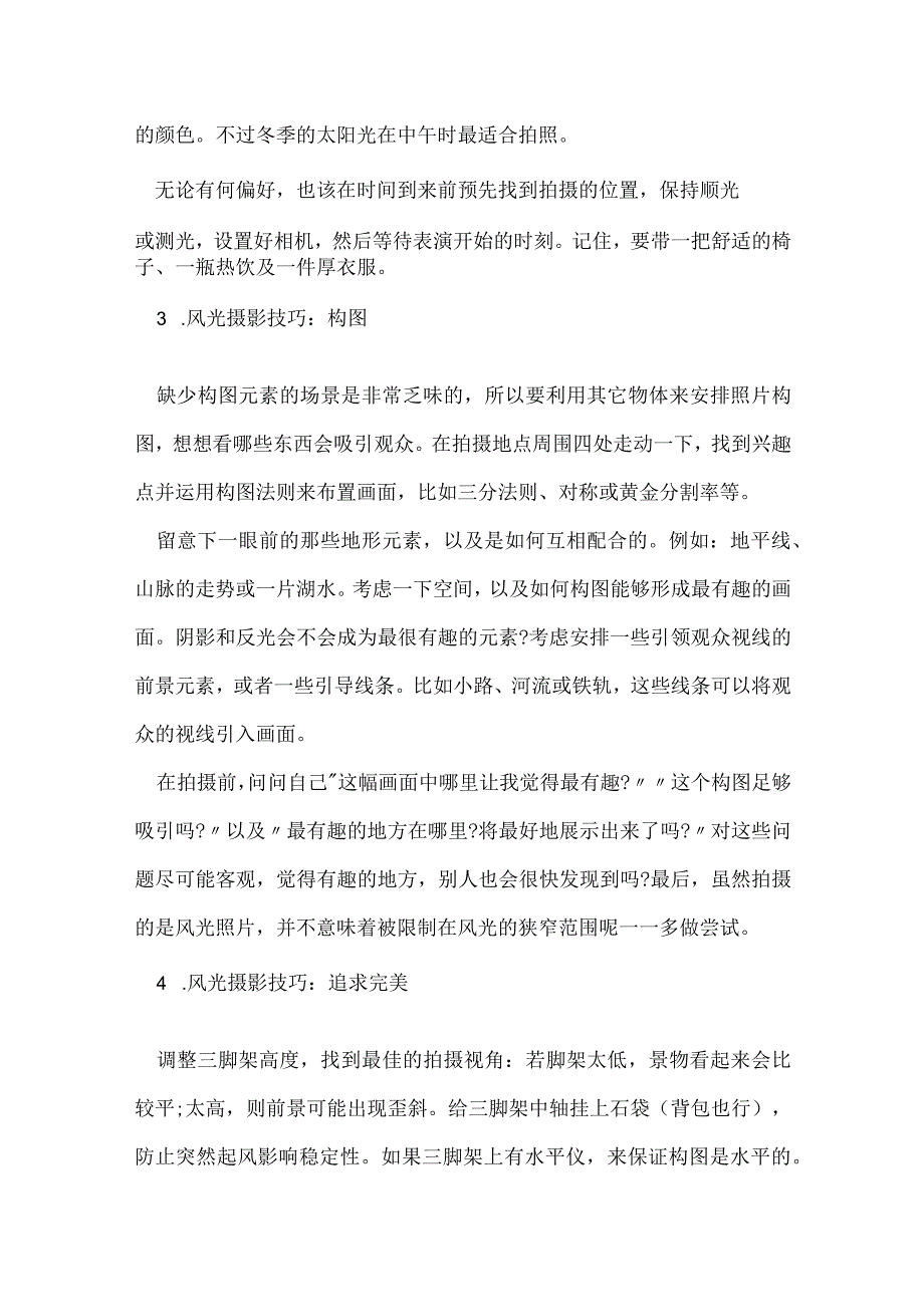 《摄影教学技巧》风光摄影技巧有哪些.docx_第2页