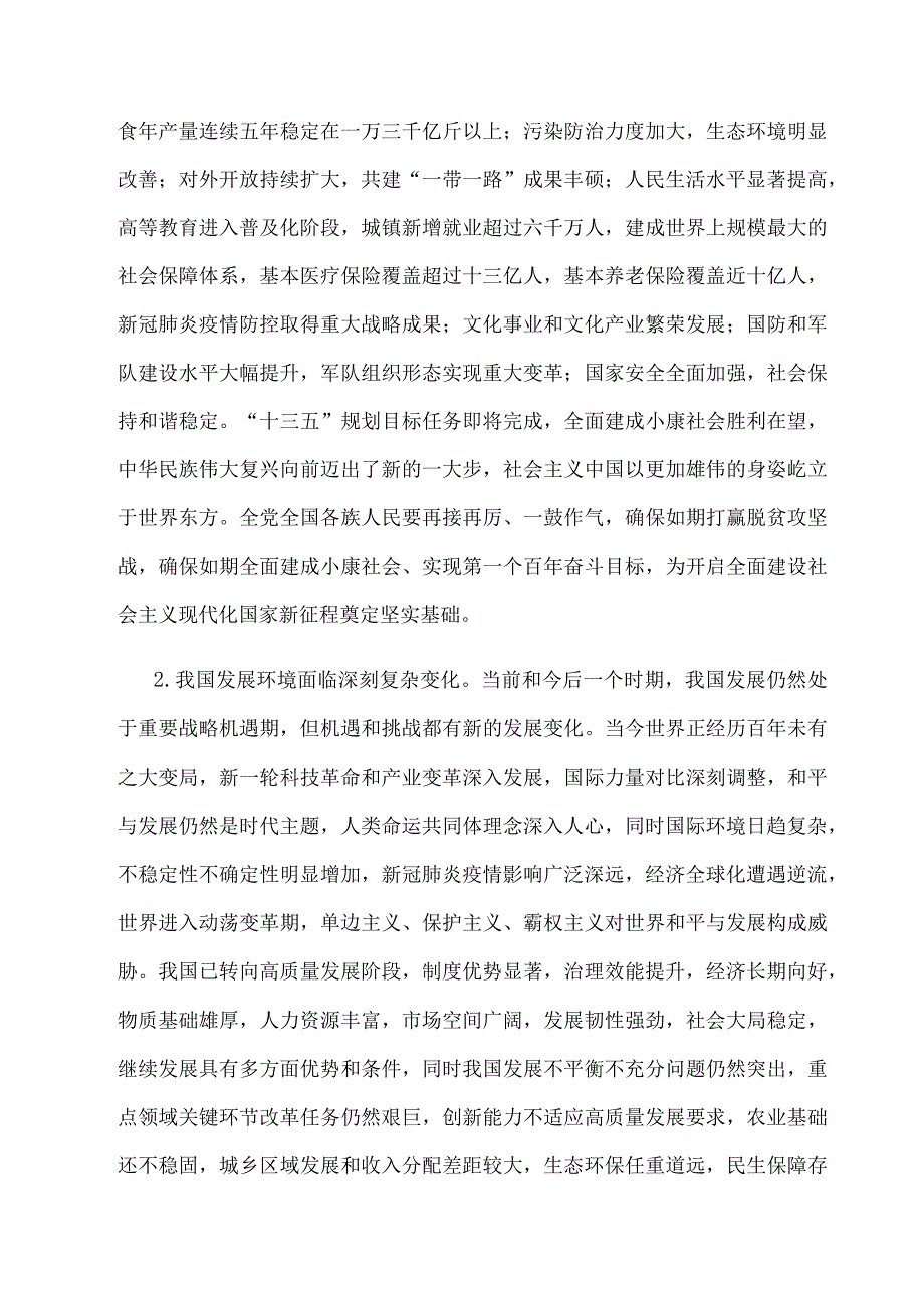 2023关于十四五规划及远景目标的党建工作报告05.docx_第2页