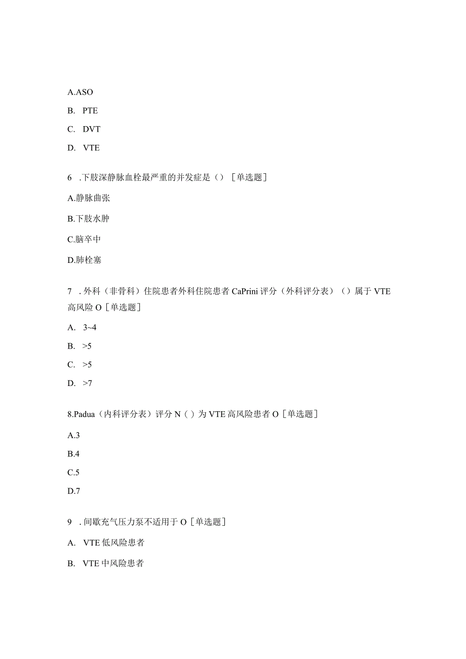 2023年医生三基三严培训考试静脉血栓栓塞症的诊断和治疗.docx_第2页