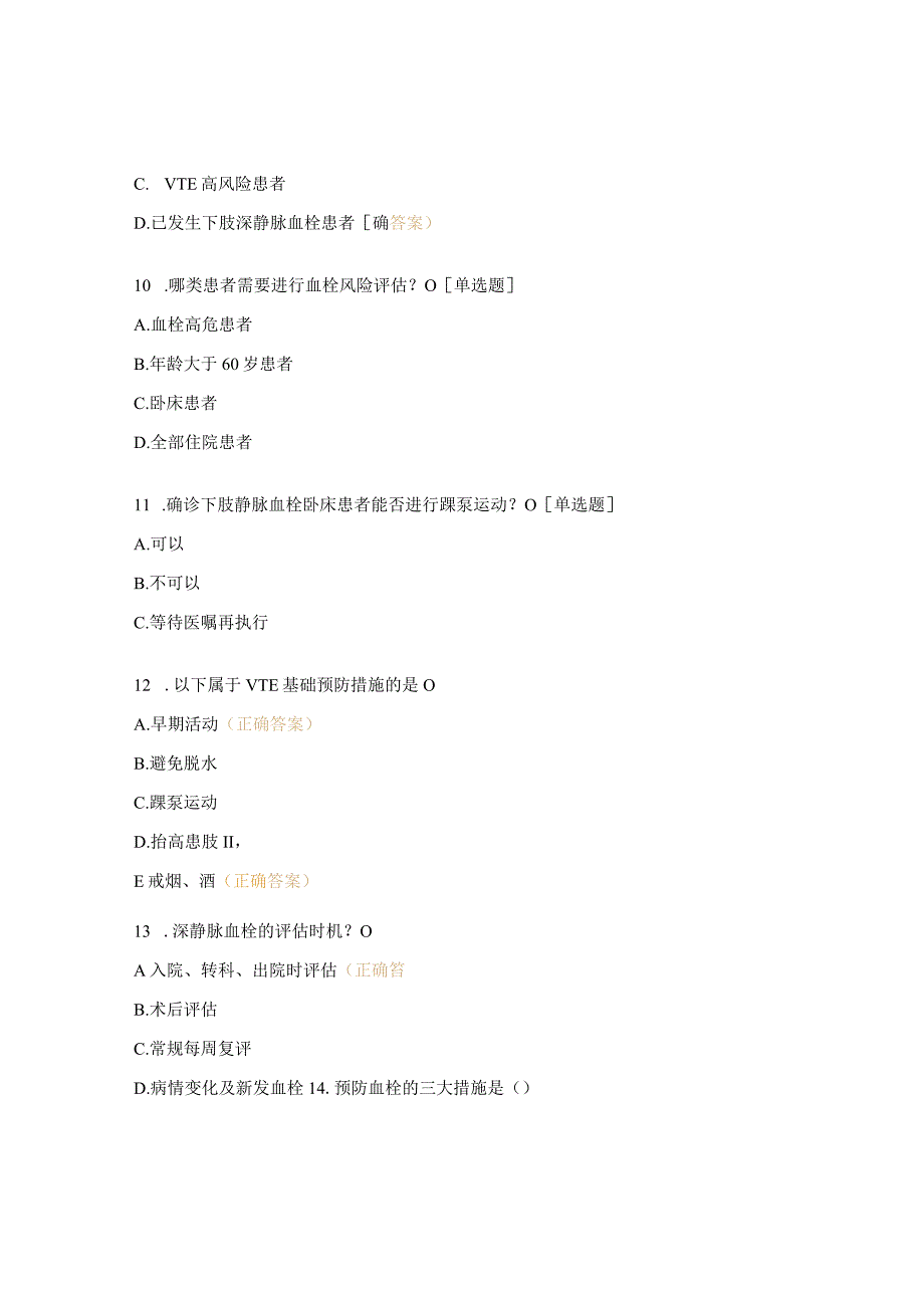 2023年医生三基三严培训考试静脉血栓栓塞症的诊断和治疗.docx_第3页