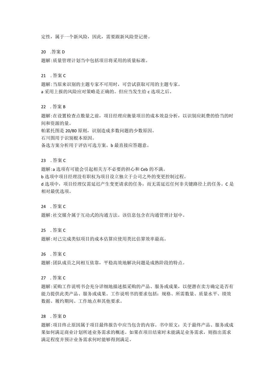 PMP考试试题真题讲解及答题策略题型分析2018年真题答案.docx_第3页