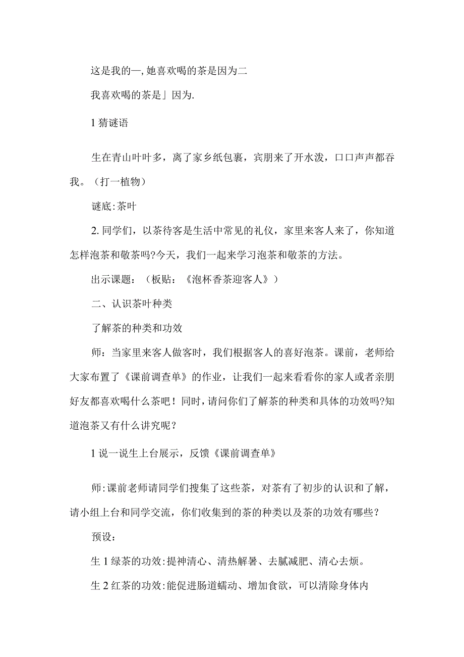 二年级劳动下册教学设计泡杯香茶迎客人.docx_第2页