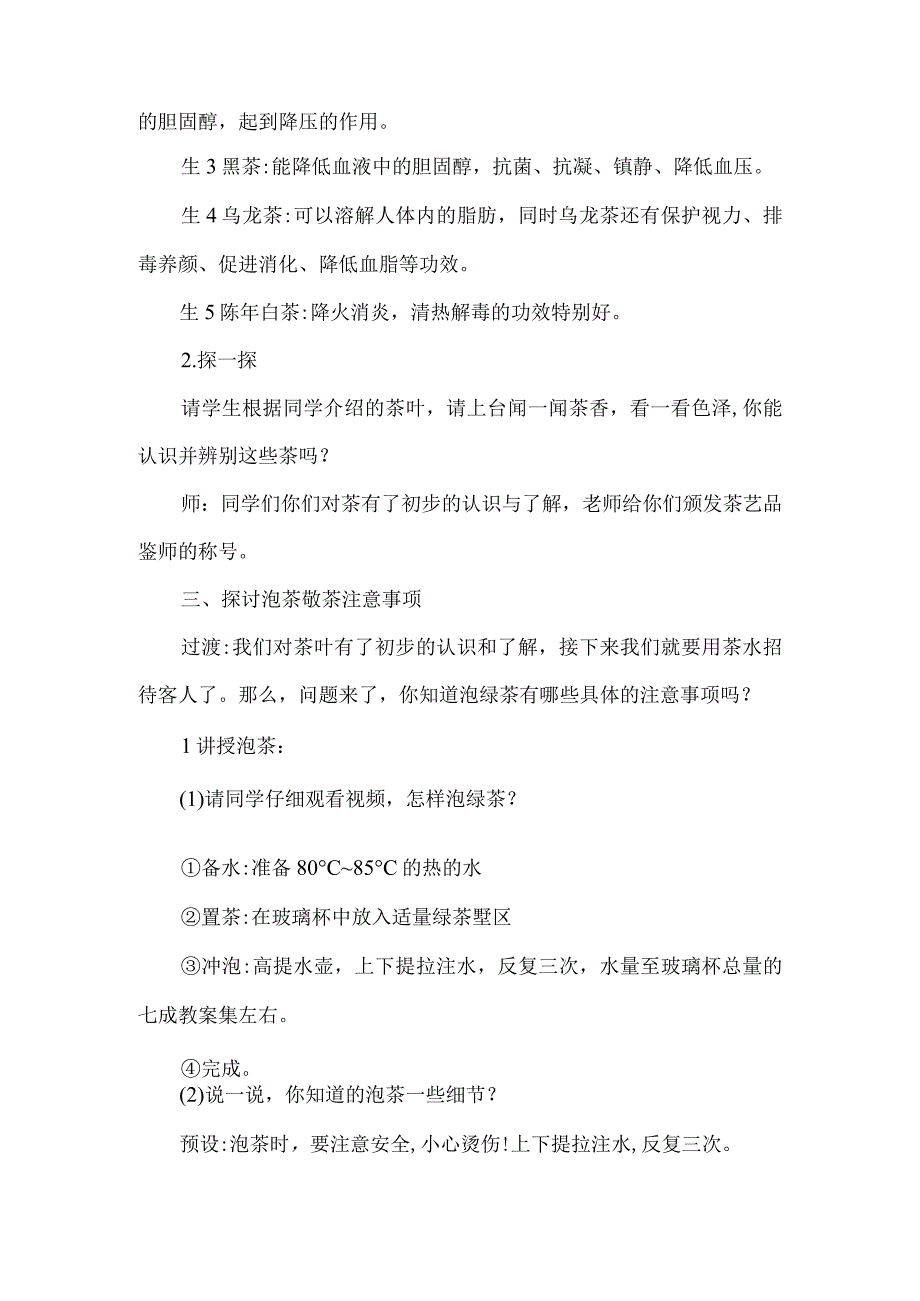 二年级劳动下册教学设计泡杯香茶迎客人.docx_第3页