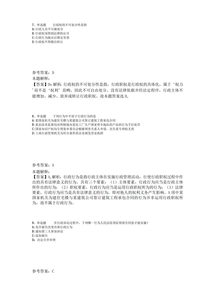 事业单位考试大纲必看题库知识点《行政法》2023年版_4.docx_第3页