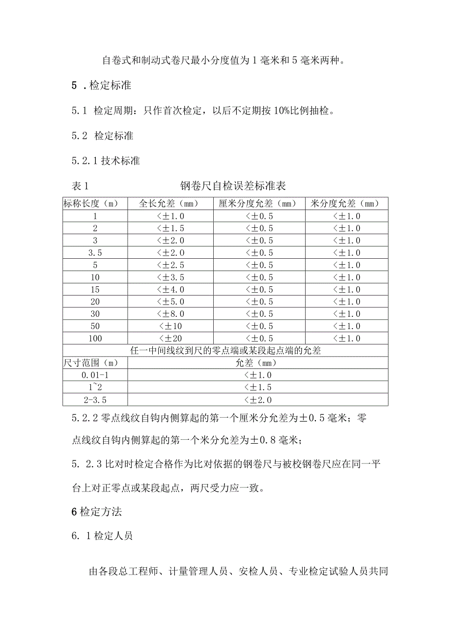 公司钢卷尺自检方法.docx_第2页