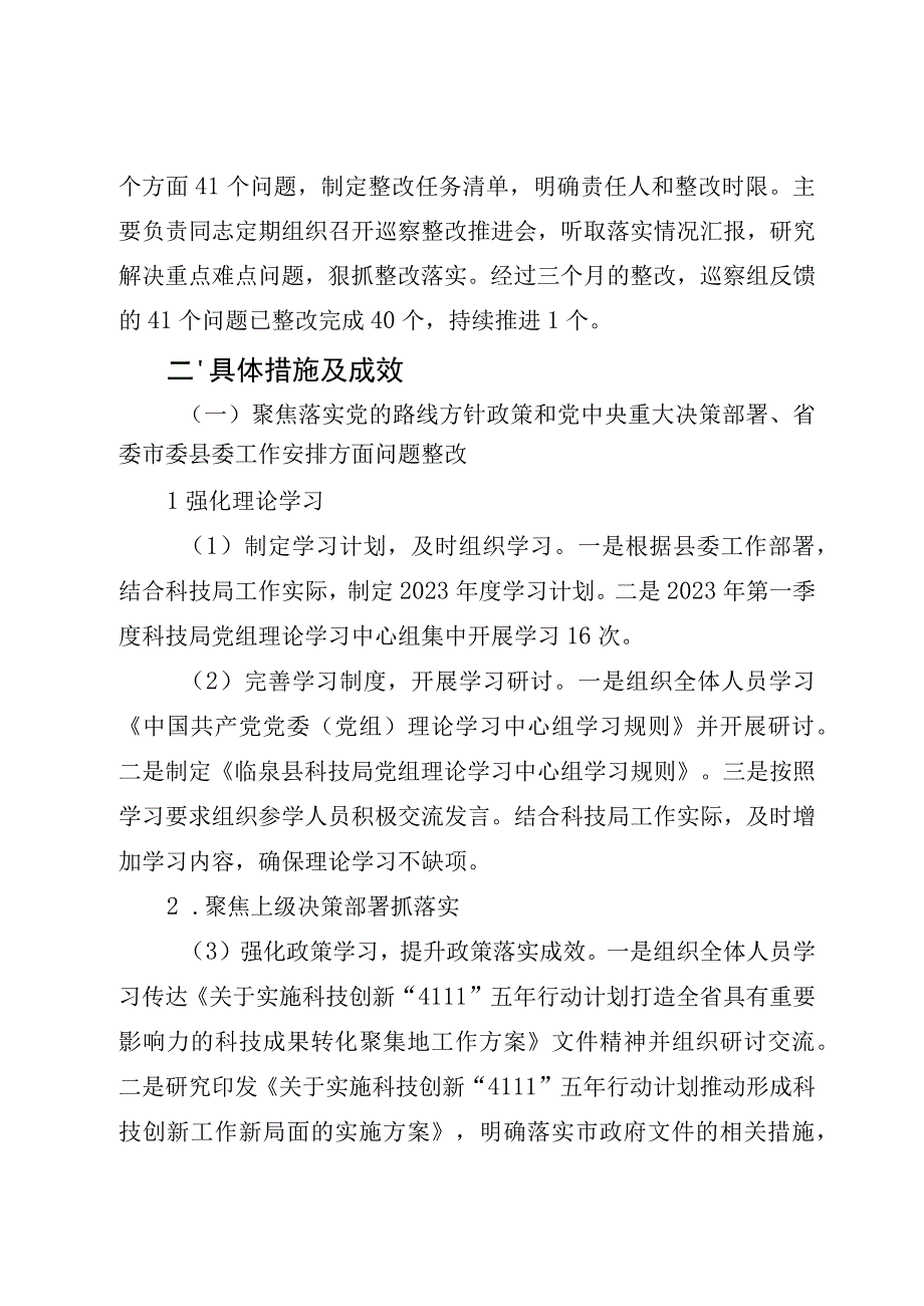 2023年XX科技局党组关于巡察整改进展情况的汇报.docx_第2页