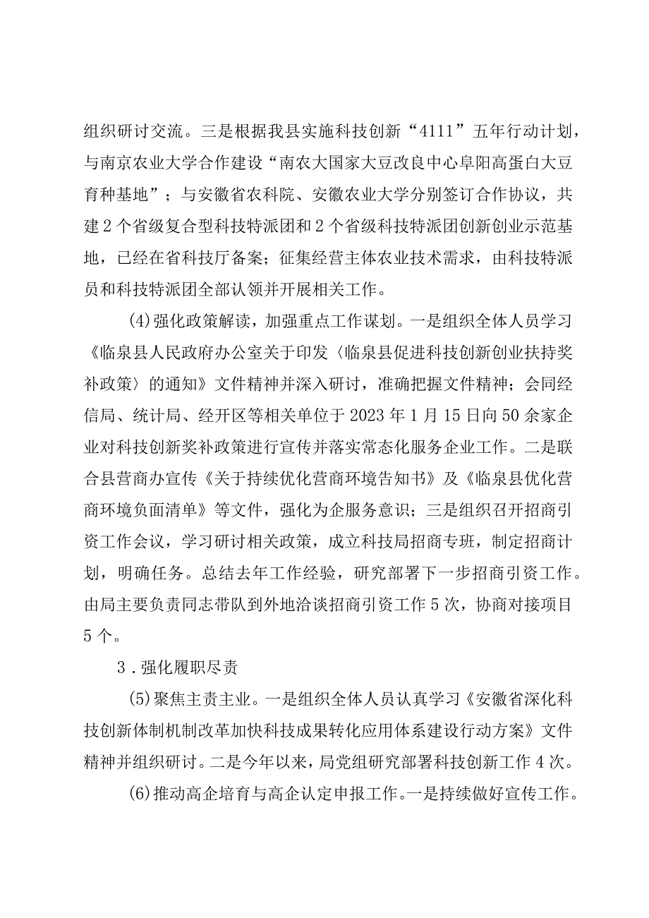 2023年XX科技局党组关于巡察整改进展情况的汇报.docx_第3页