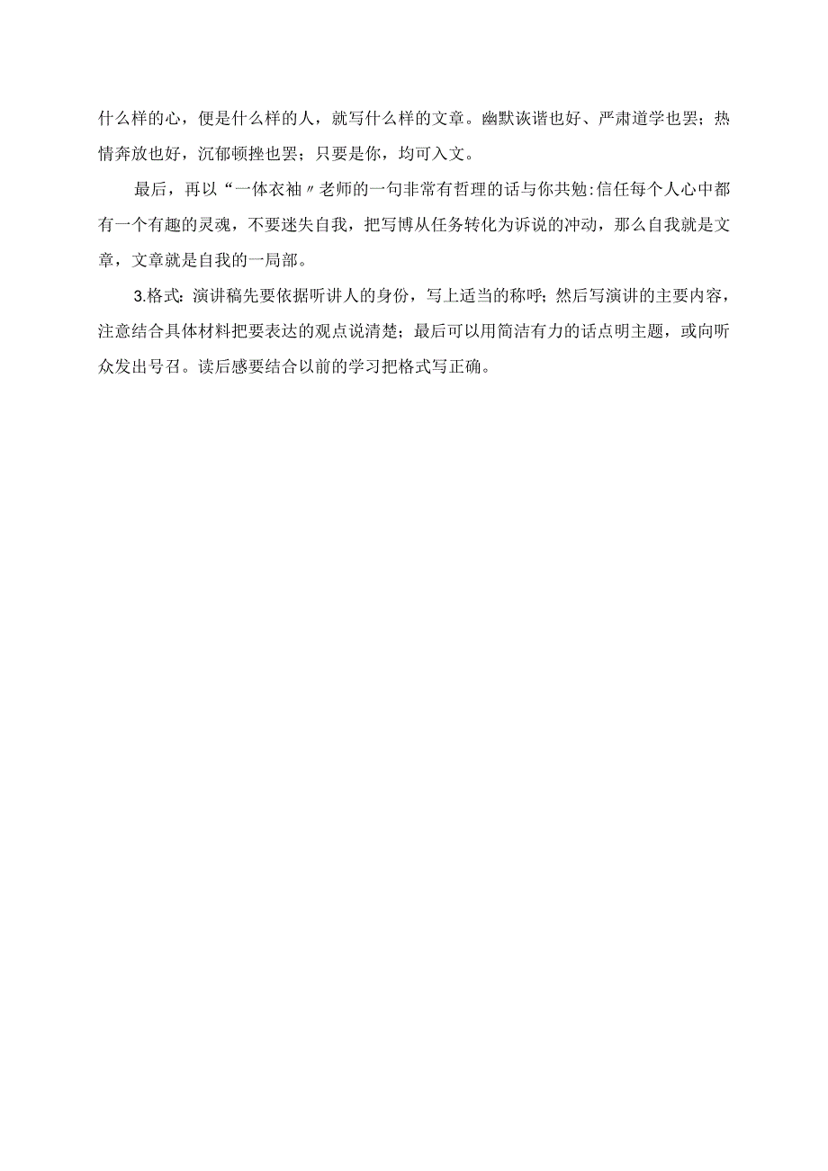 2023年格式和自我缺一不可 海纳的《学习品读怎么品如何读》读后感.docx_第2页