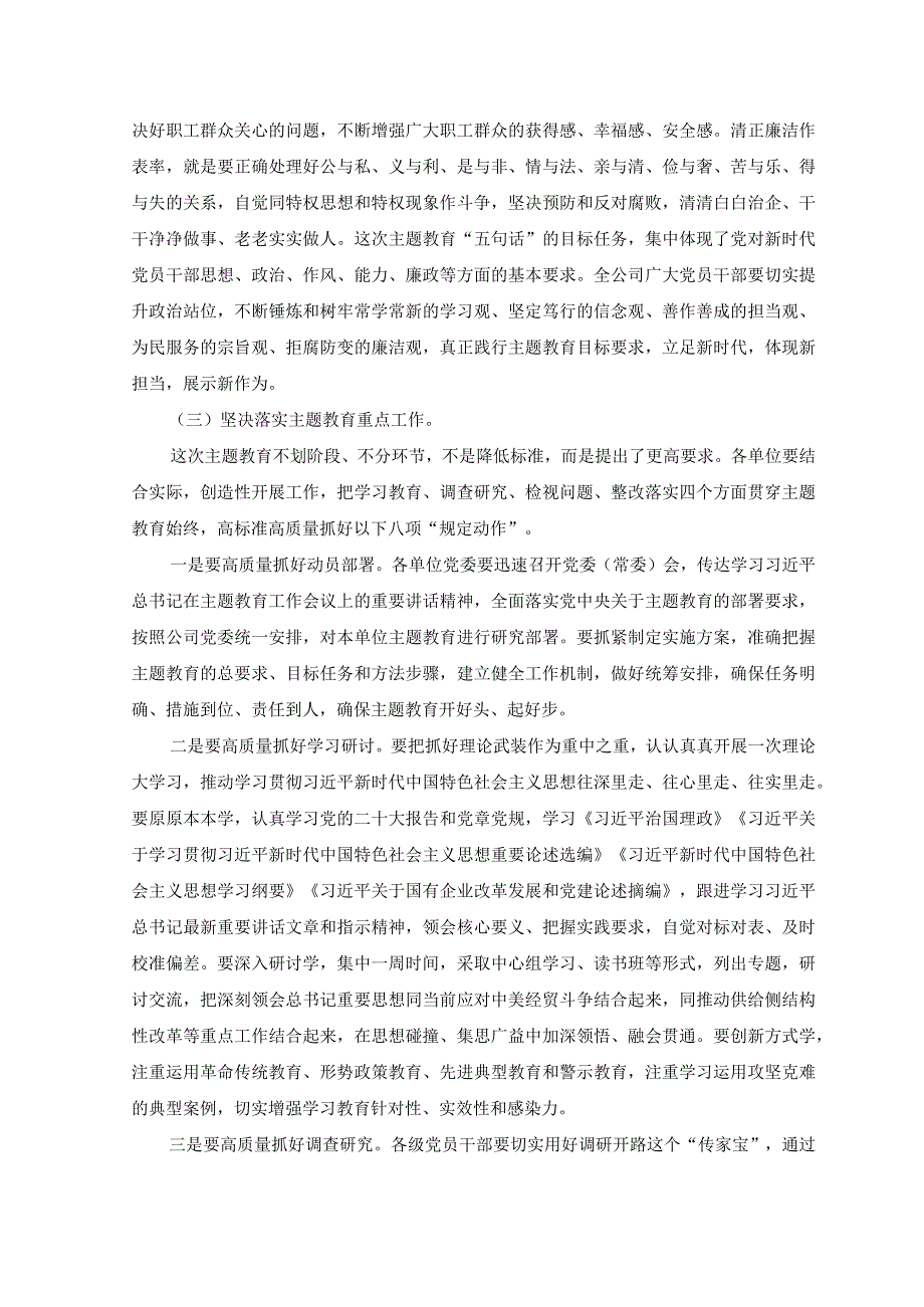 2篇2023年国有企业开展学习贯彻主题教育实施方案.docx_第3页