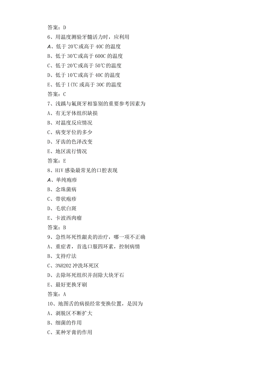 《口腔内科学》习题含参考答案.docx_第3页