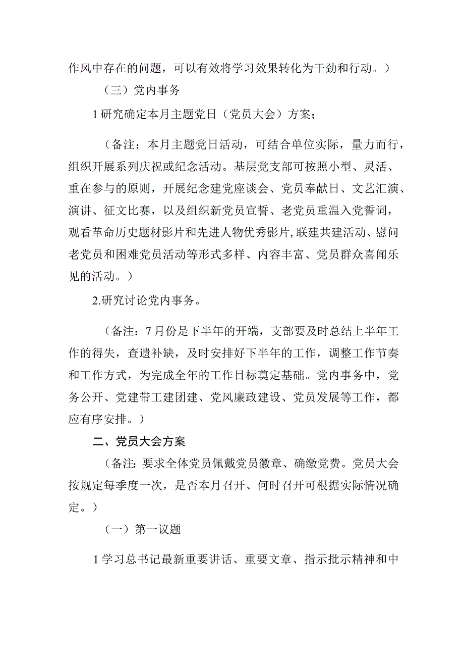 2023年7月份三会一课方案.docx_第2页