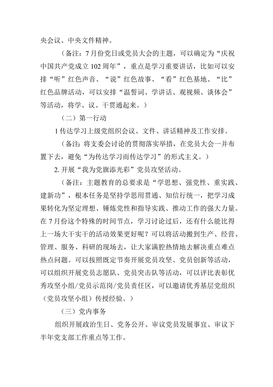 2023年7月份三会一课方案.docx_第3页