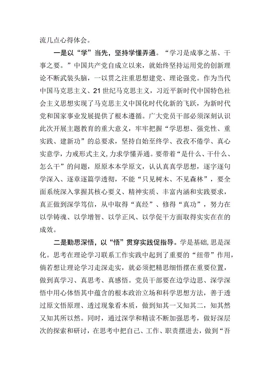 2023年学思想强党性重实践建新功研讨交流发言心得体会四篇.docx_第2页