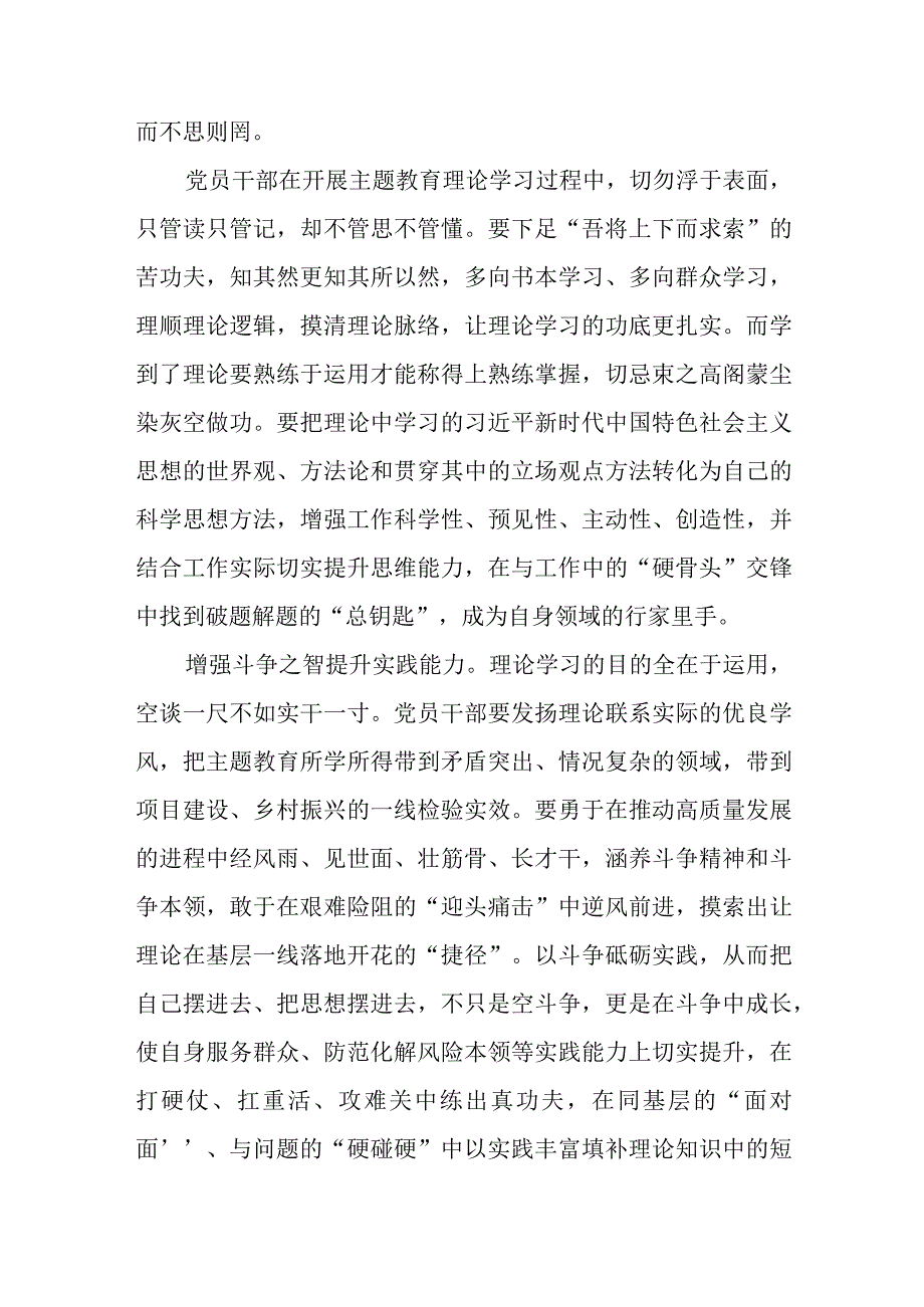 2023年主题教育以学增智专题学习研讨交流心得体会发言材料范文5篇最新精选.docx_第2页