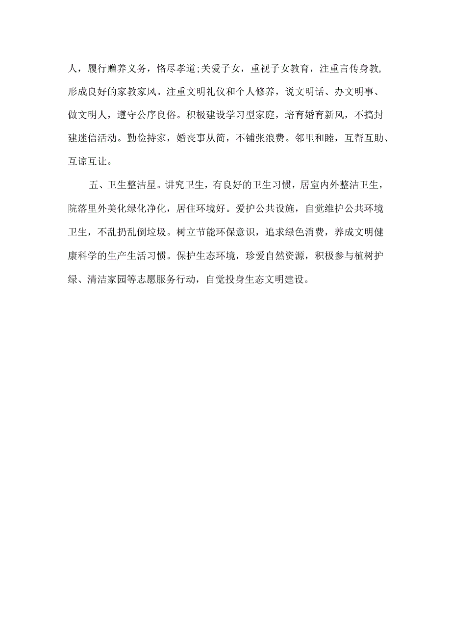 五星级文明户创建标准.docx_第2页